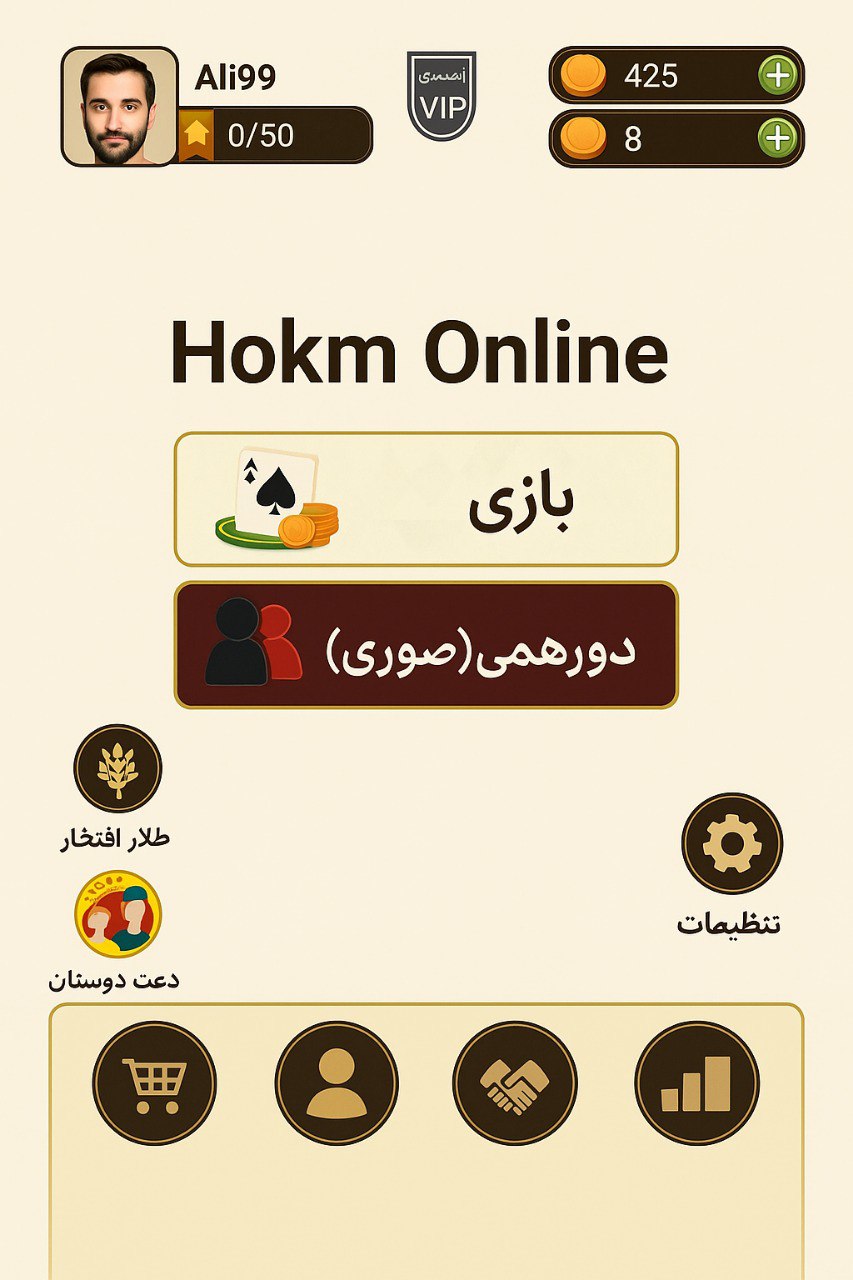 حین بازی حکم